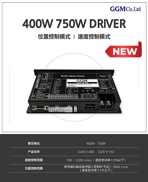 400W 750W DRIVER