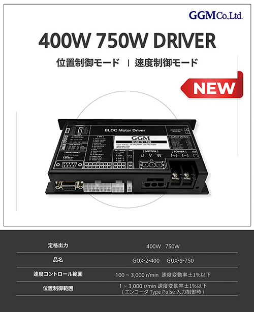 400W 750W DRIVER